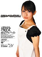 Princess Fishmonger Active Part-time Job