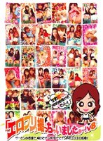 「エロプリ」撮っちゃいましたぁ～！ V8