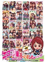 「エロプリ」撮っちゃいましたぁ～！ V10