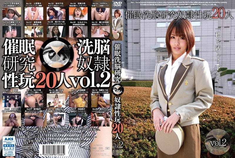 [ANX-066] 催眠洗脳研究 奴隷性玩20人 vol.2 渋沢れん 澤村レイコ（高坂保奈美、高坂ますみ） 渡里麻穂 夏目優希 