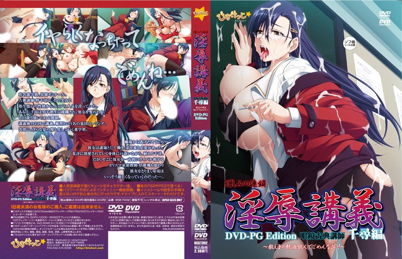 淫辱講義 眼鏡古典教師 千尋編 DVD-PG Edition (DVDPG)