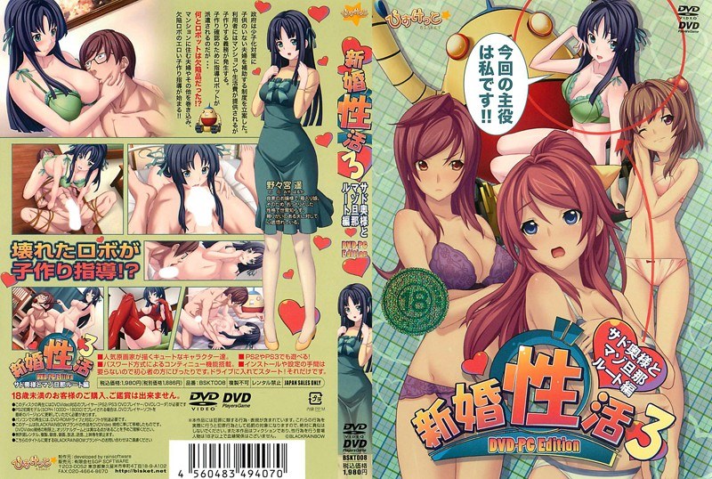 新婚性活3 サド奥様とマゾ旦那ルート編 DVD-PG Edition (DVDPG)