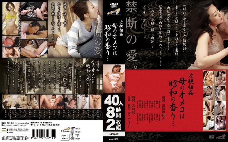 Omeko Mother Incest Disc 2 ... 8 Hours 40 Human Scent Of Showa