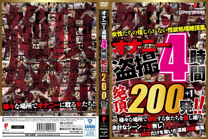 Masturbation Voyeur: 4 Hours Cum 200 Points! !