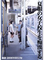 To Pervert The School Girls Of Summer Clothing