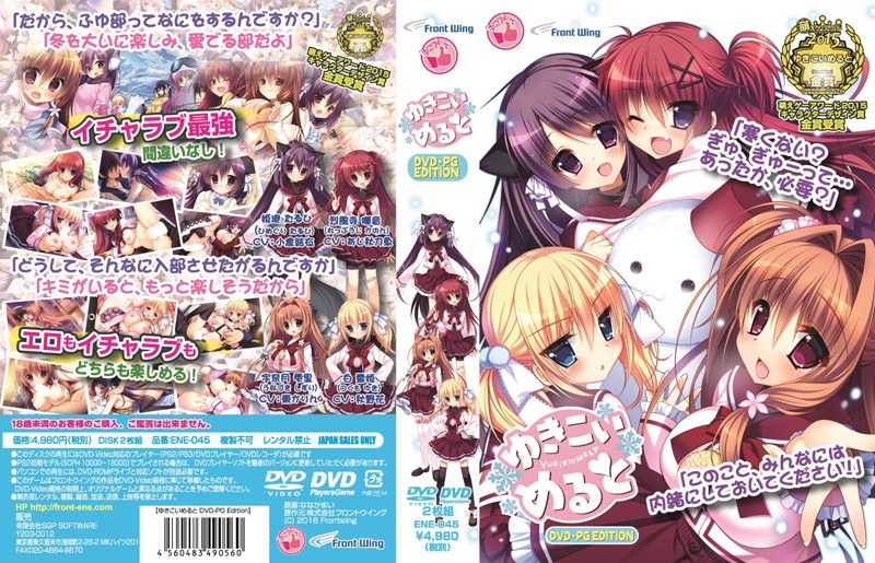 【DVD-PG】ゆきこいめると DVD-PG Edition (DVDPG)のジャケット