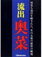 Outflow Was Rumored Many Times Okina Outflow, The Image Of The Secret Of Actress
