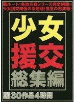 All 30 Works Omnibus Compensated Dating Girl