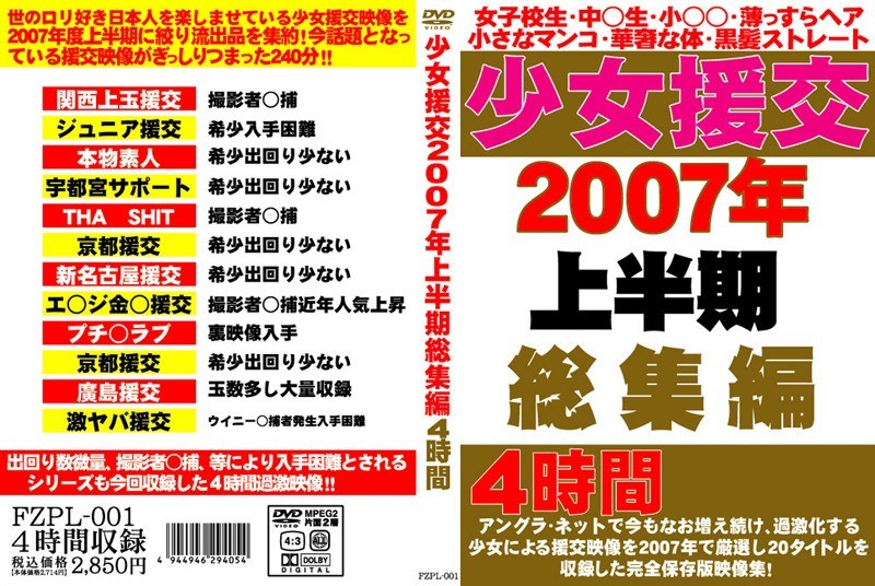 The First Half Of 2007 Omnibus Compensated Dating Girl