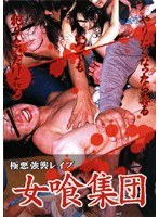 Dan 喰集 Villainy Assault Rape Woman