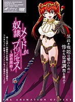 奴隷メイドプリンセス VOL.01 調教開始