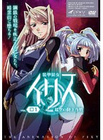 装甲騎女イリス VOLUME 01 超空の降下作戦