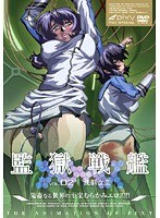 監獄戦艦 Vol.02 〜洗脳改造〜