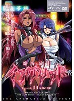 魔界騎士イングリッド 〜episode03 屈辱の誓約〜 width=