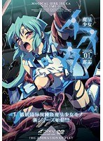 魔法少女イスカ 〜Vol.01 邂逅〜 width=