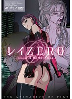 レイ ZERO Episode01:特務捜査官を捕えよ!