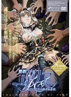 姫騎士リリア VOL.06 魔色に染まる最後 width=