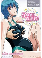 孕ませて青龍君! 第1話 私と子づくりをしろ width=