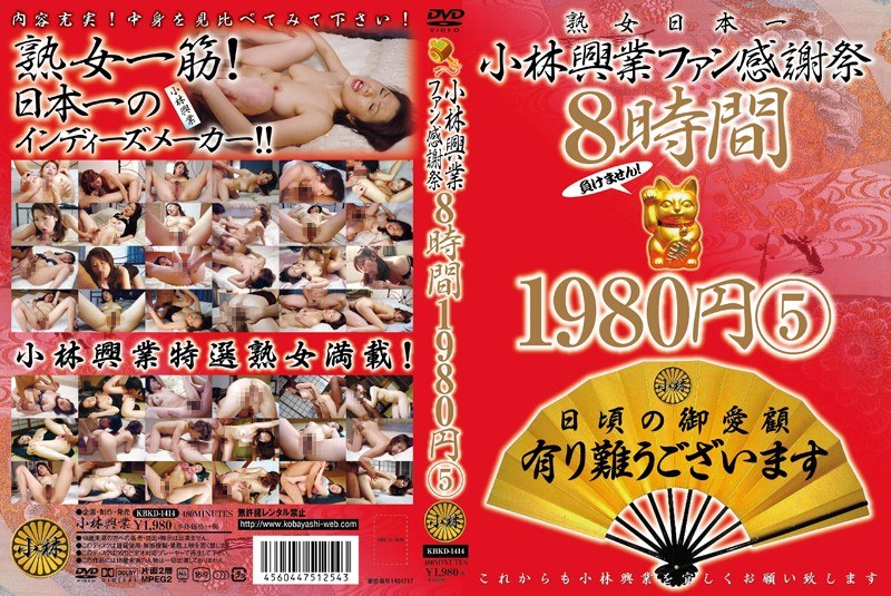 Kobayashi Kogyo Fan Thanksgiving 8 Hours ¥ 1,980 5