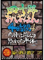 4 Ripe Body Writhes In Time Cock Four And A Half Aunt Yosoji