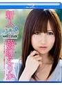 【数量限定】新人 苺紅えりか ~マシュマロ美乳のコスプレイヤー、AVデビュー!~in HD パンティとチェキのセット付き(ブルーレイディスク)