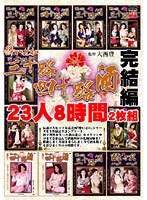 Pair Of 8 Hours 23 People Kanketsuhen Drunken Alcohol Yosoji 30s