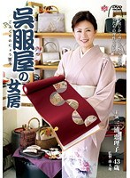 [mesu-008] 呉服屋の女房 三浦恵理子