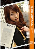 Married FILE001 Collector Nagoya