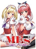 M.E.s.牝 -同級生メイド調教- (DVDPG)