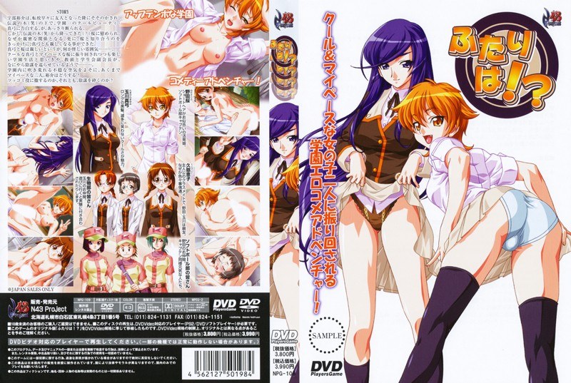ふたりは!? (DVDPG)のジャケット