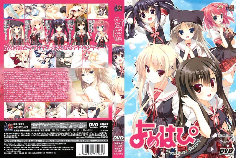 よめはぴ 〜You Make Happy!〜 (DVDPG)のジャケット