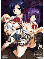 牝姫の虜〜廃校舎の制服少女〜 (DVDPG)