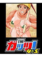 THEガッツ4&5 (DVDPG)