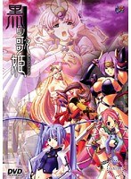 黒の歌姫 (DVDPG)