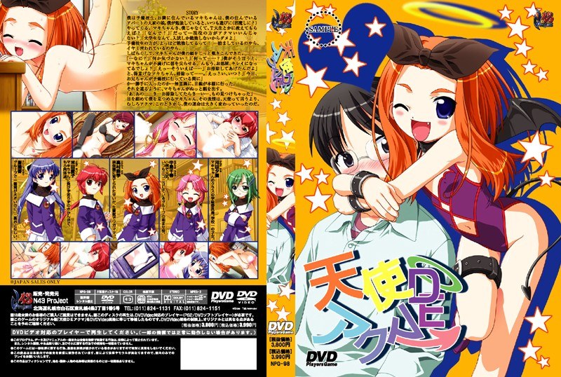天使DEアクマ (DVDPG)のジャケット