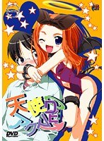 天使DEアクマ (DVDPG)