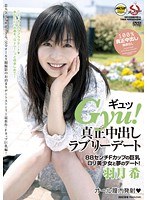 MOBCP-034 Gyu！ 真正中出しラブリーデート 羽月希