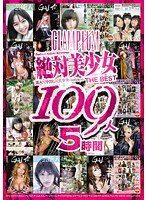 GLAM PLUM 絶対美少女 THE BEST 109人 5時間