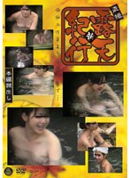 盗撮 新 露天紀行 1