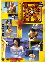 盗撮 新 露天紀行 11
