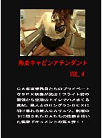 Cabin Attendant Restraint VOL.4