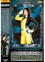 VOL.10 SUPER Heroine Domination