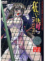 狂い詩 (DVDPG)