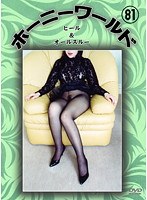 Horny World 81