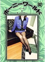 Horny World 82