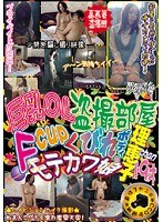 19-year-old Daughter Rieko Motekawa Constriction Of The Body Fcup Room Voyeur Busty OL