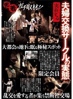 REBN-016 密着ガチ取材！！ 夫婦交換サークルの実態