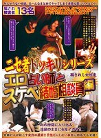 Hen Marriage Counselor And Lascivious Fortune-teller Who Fake Erotic Series Candid Camera
