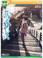 ホワイトブレス〜with faint hope〜 (DVDPG)