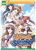 おキツネSummer 〜夏合宿・女の子付き〜 (DVDPG)